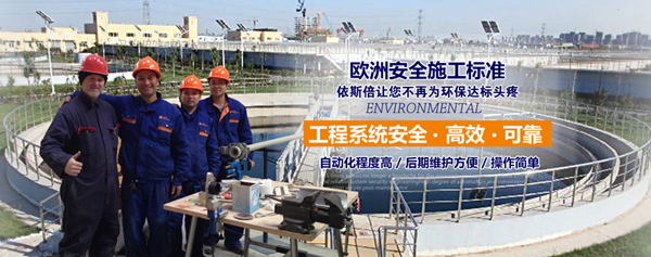 918博天堂污水处理工程