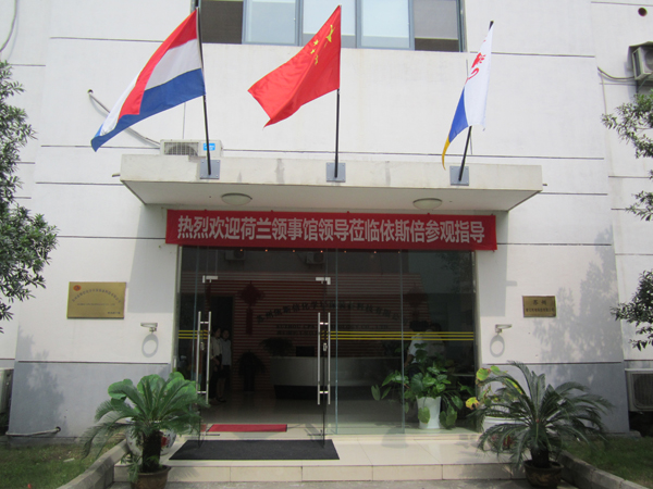 荷兰领事馆莅临918博天堂参观指导