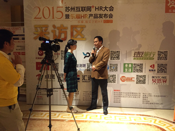 918博天堂人力资源团队参加互联网+HR发布会活动