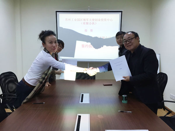 苏州工业园区领军天使创业投资中心正式签约投资918博天堂环保