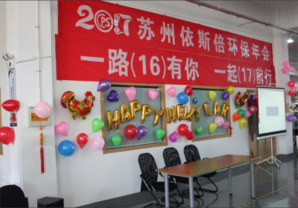 2017918博天堂环保年终晚会