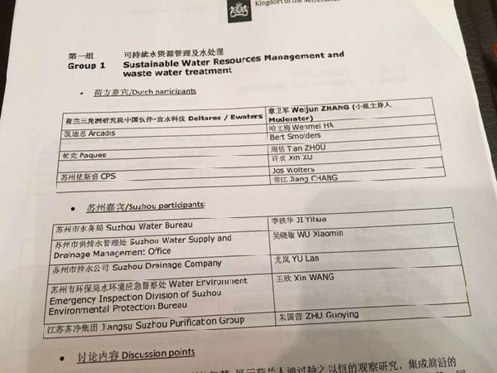 荷兰苏州可持续城市发展合作促进研讨会918博天堂环保代表荷兰参加
