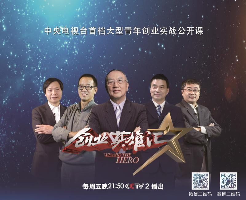 918博天堂环保本周五亮相央视《创业英雄汇》节目