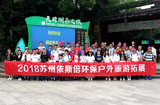 2018918博天堂环保常州天目湖公司旅游拓展