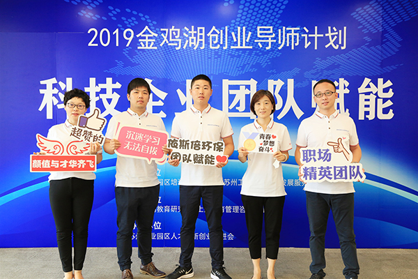 918博天堂环保参加科技企业团队赋能活动
