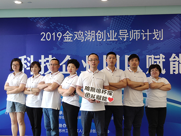 918博天堂环保参加科技企业团队赋能活动