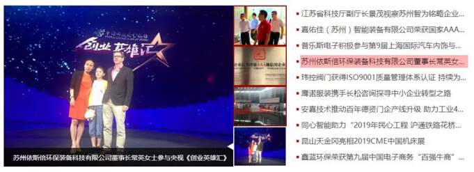 苏州广电旗下栏目推荐企业-918博天堂环保即将迈入第8年