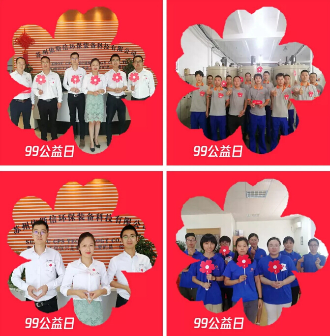 99公益日918博天堂环保公益活动