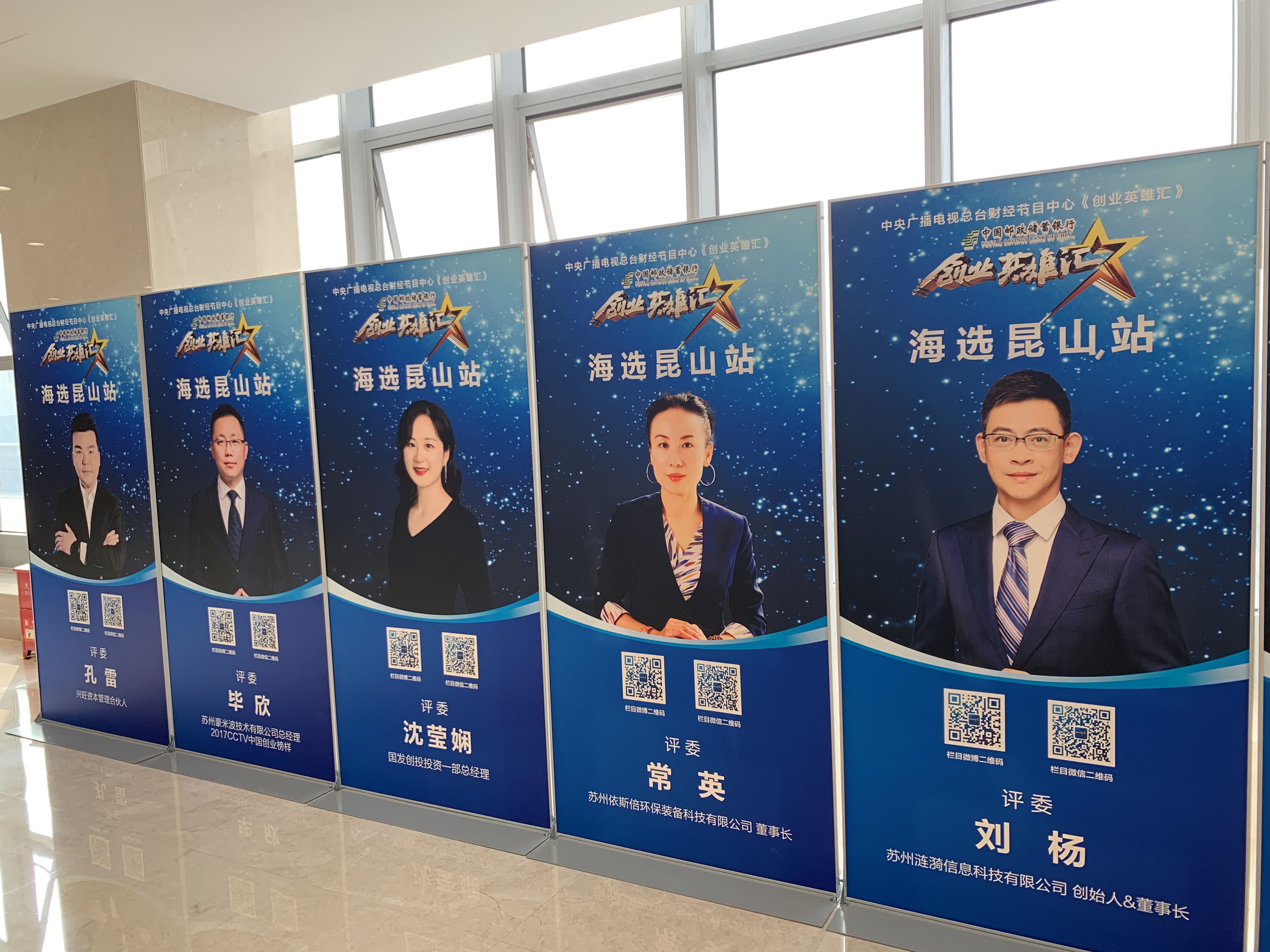 2019央视创业英雄汇节目正在海选，918博天堂常英董事长出任评委嘉宾