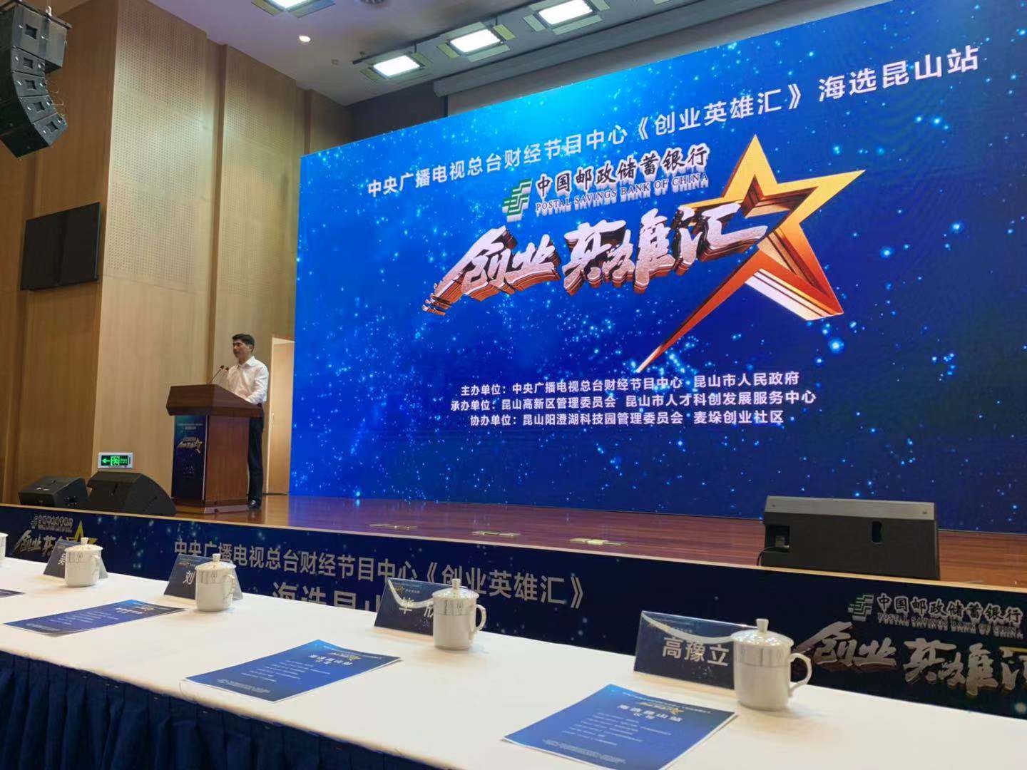 2019央视创业英雄汇节目正在海选，918博天堂常英董事长出任评委嘉宾