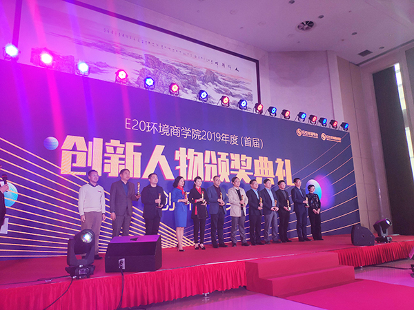 918博天堂环保董事长常英女士荣获E20环境商学院首届创新人物大奖