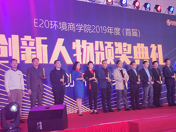 918博天堂环保董事长常英女士荣获E20环境商学院首届创新人物大奖