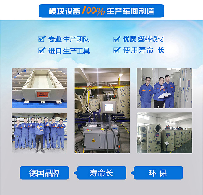918博天堂污水处理设备模块工程
