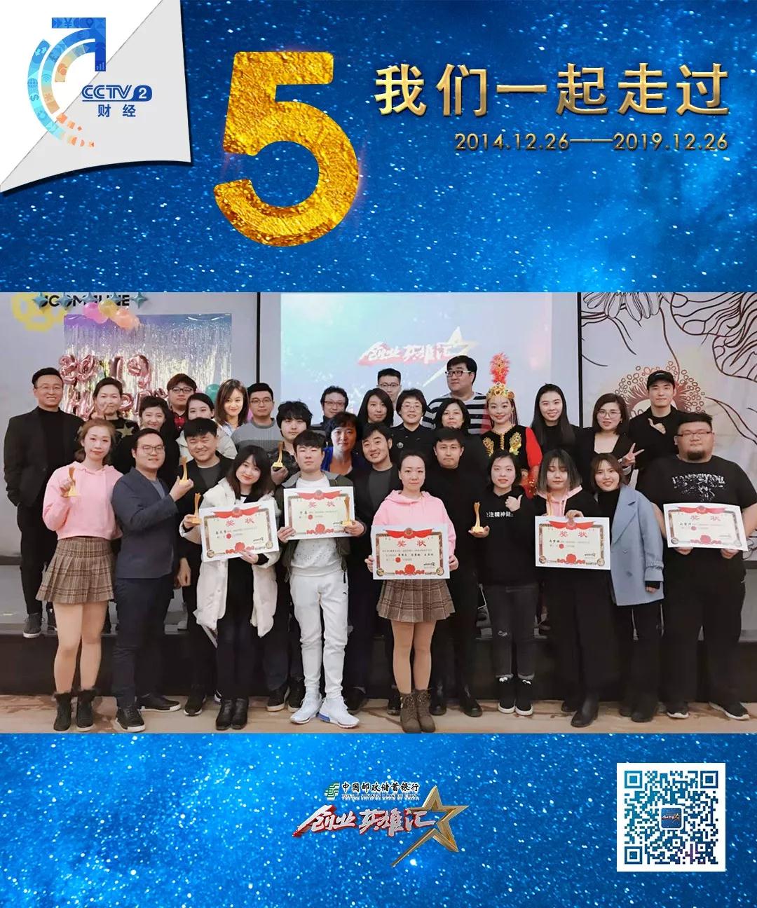 918博天堂环保祝贺央视创业英雄汇节目开播五周年