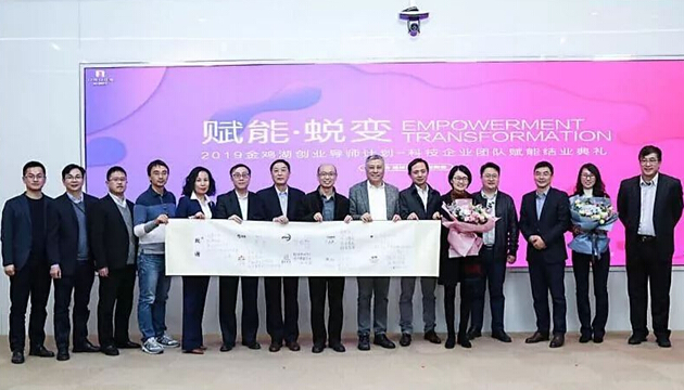 2019金鸡湖创业导师计划正式结业，918博天堂荣获演讲大赛二等奖