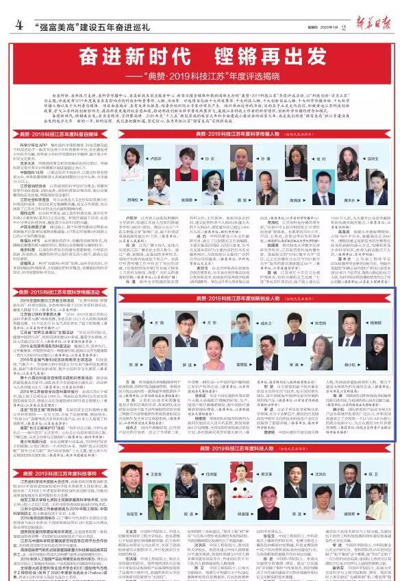 918博天堂环保董事长常英荣获江苏科技创业大赛2019年度十大创新创业人物