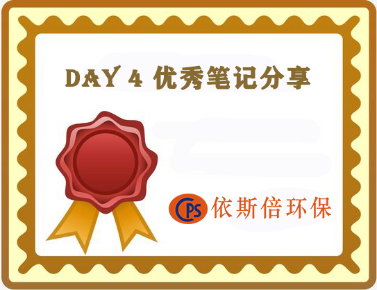 培训周918博天堂公布第四天优秀学习培训分享案例