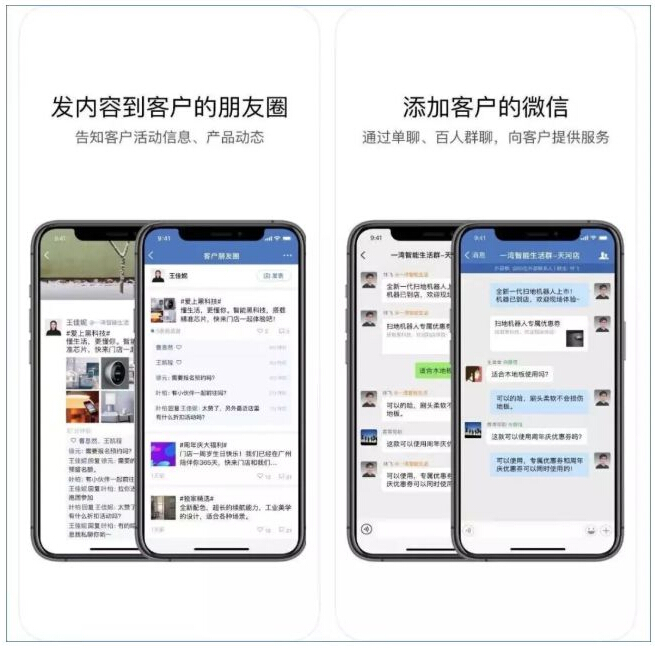 918博天堂环保正式启用企业微信工具营销推广