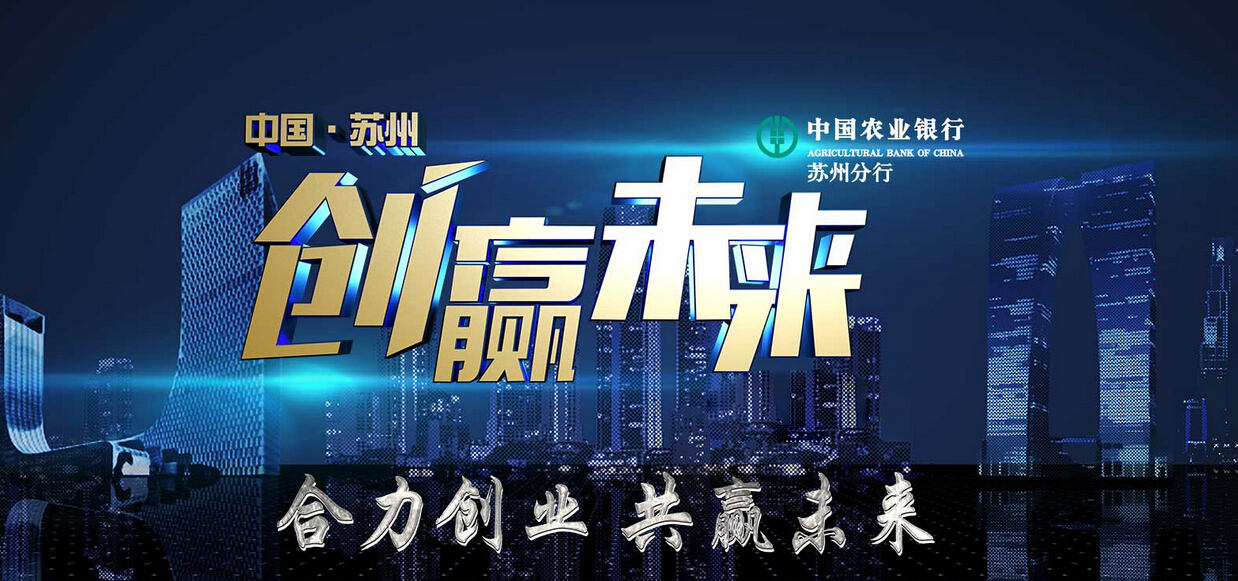 918博天堂环保作为创业榜样再次登上2020第四季《创赢未来》节目