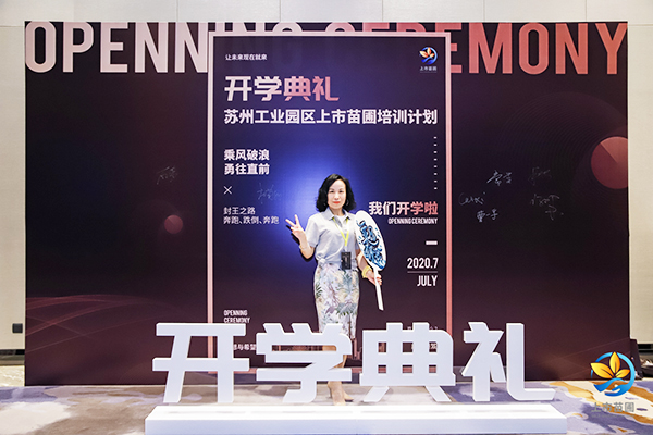918博天堂入围2020苏州工业园区首批苗圃上市培育企业