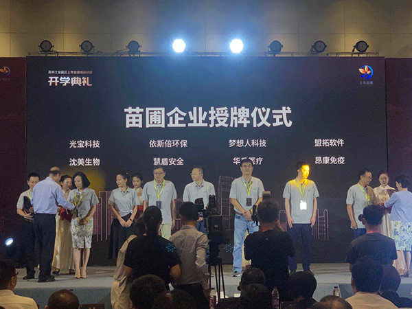 918博天堂入围2020苏州工业园区首批苗圃上市培育企业