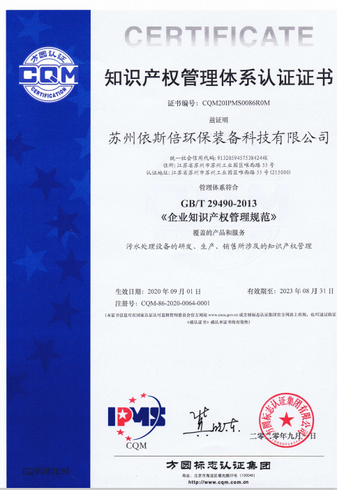 918博天堂环保顺利通过2020知识产权管理体系认证