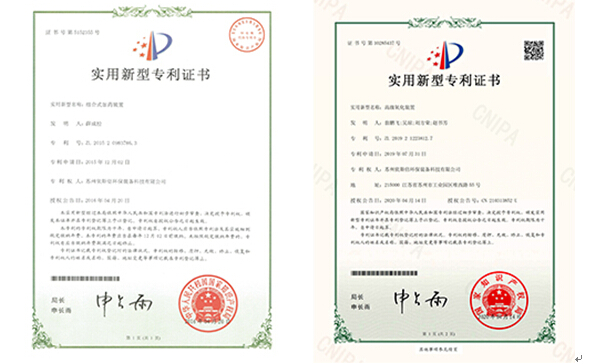 918博天堂环保2020年新获两项工业废水处理设备实用新型专利证书