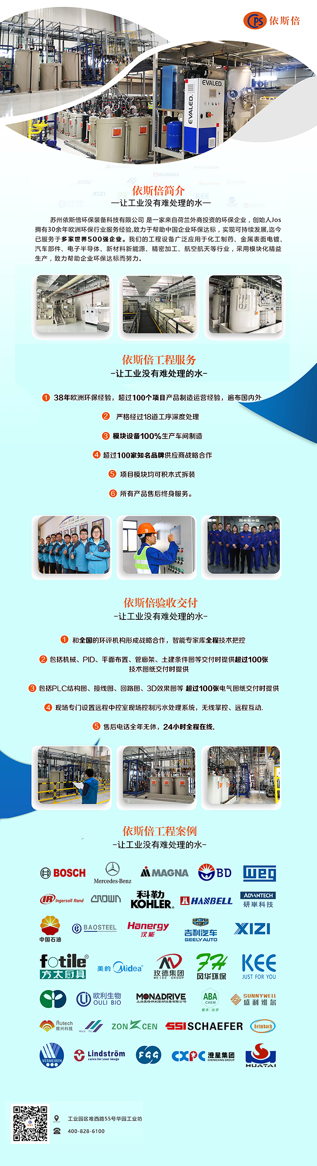 918博天堂工业废水处理工程
