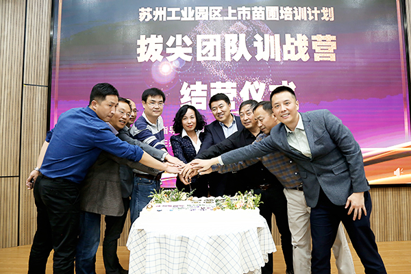 918博天堂环保苏州工业园区上市苗圃培训计划拔尖团队训战营课程正式结业