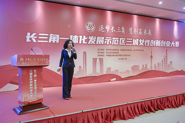 918博天堂环保出席长三角一体化发展示范区三城女性创新创业大赛颁奖仪式