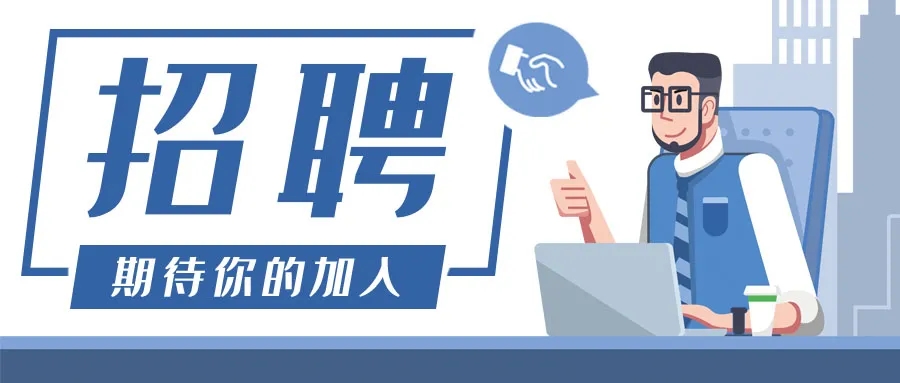 【虚位以待】你的未来在918博天堂环保