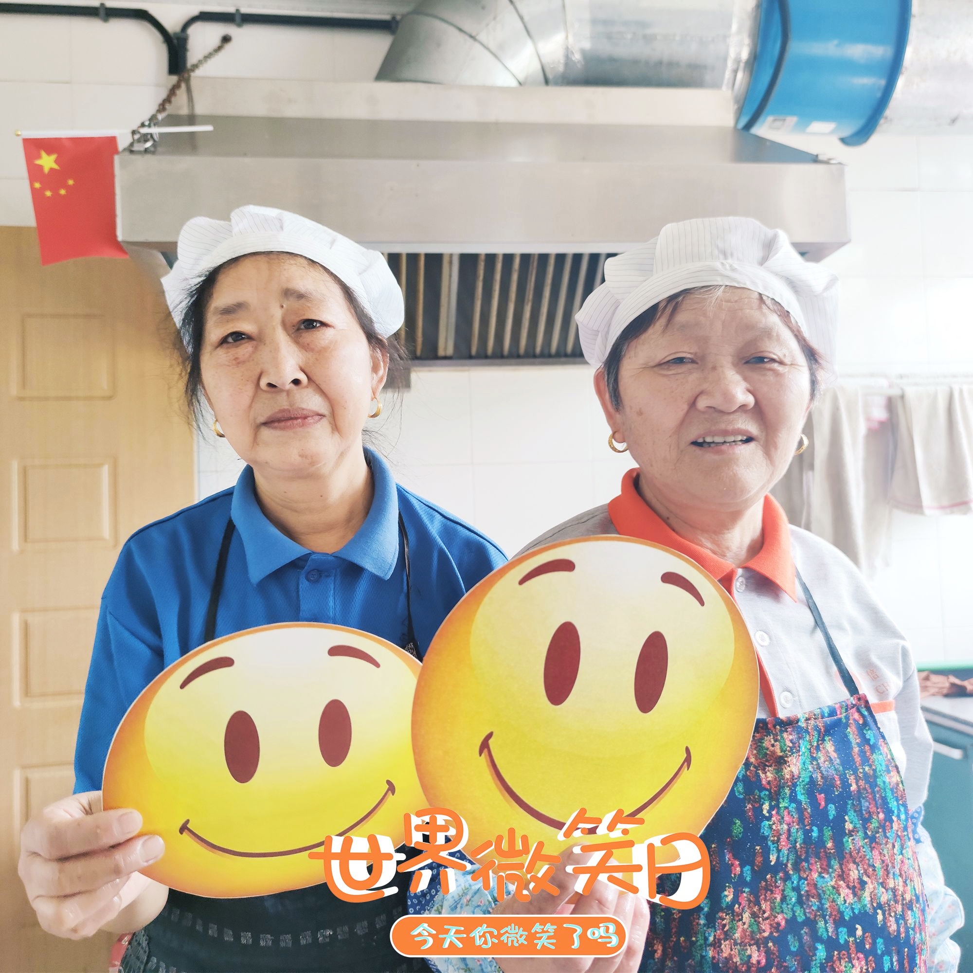 世界微笑日 | 你的微笑是918博天堂最美的风景
