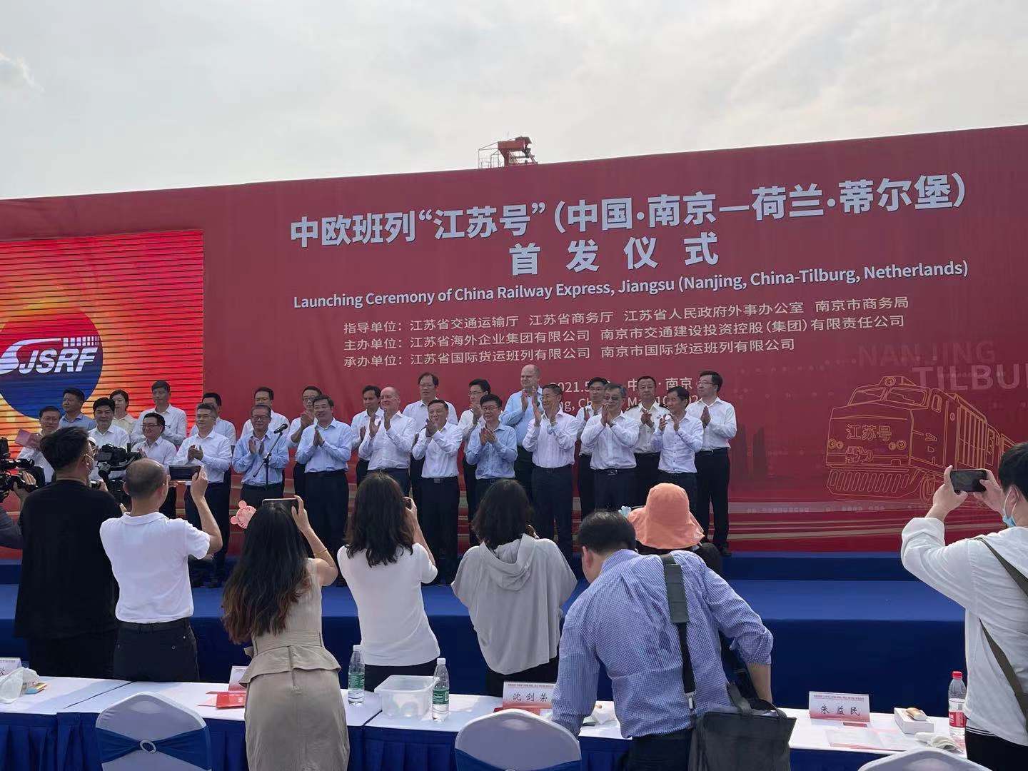 918博天堂环保受邀出席中欧班列南京“江苏号”首发仪式