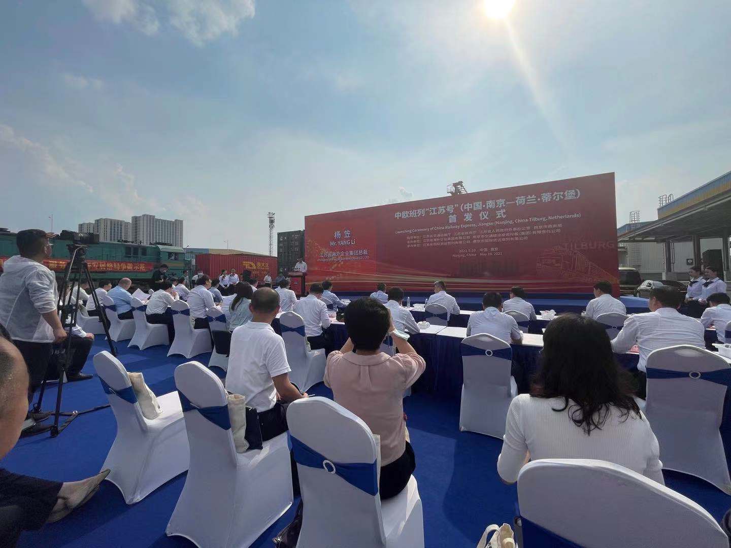 918博天堂环保受邀出席中欧班列南京“江苏号”首发仪式