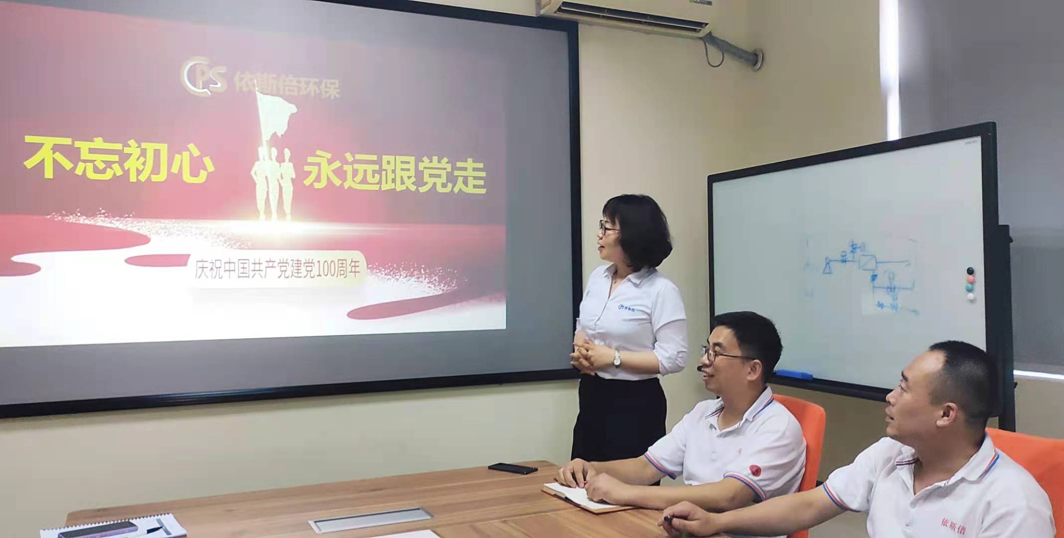 918博天堂环保庆祝建党100周年活动