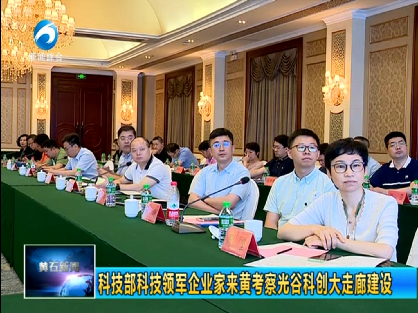 918博天堂环保作为科技领军企业出席光谷科创大走廊黄石行活动考察座谈推介会