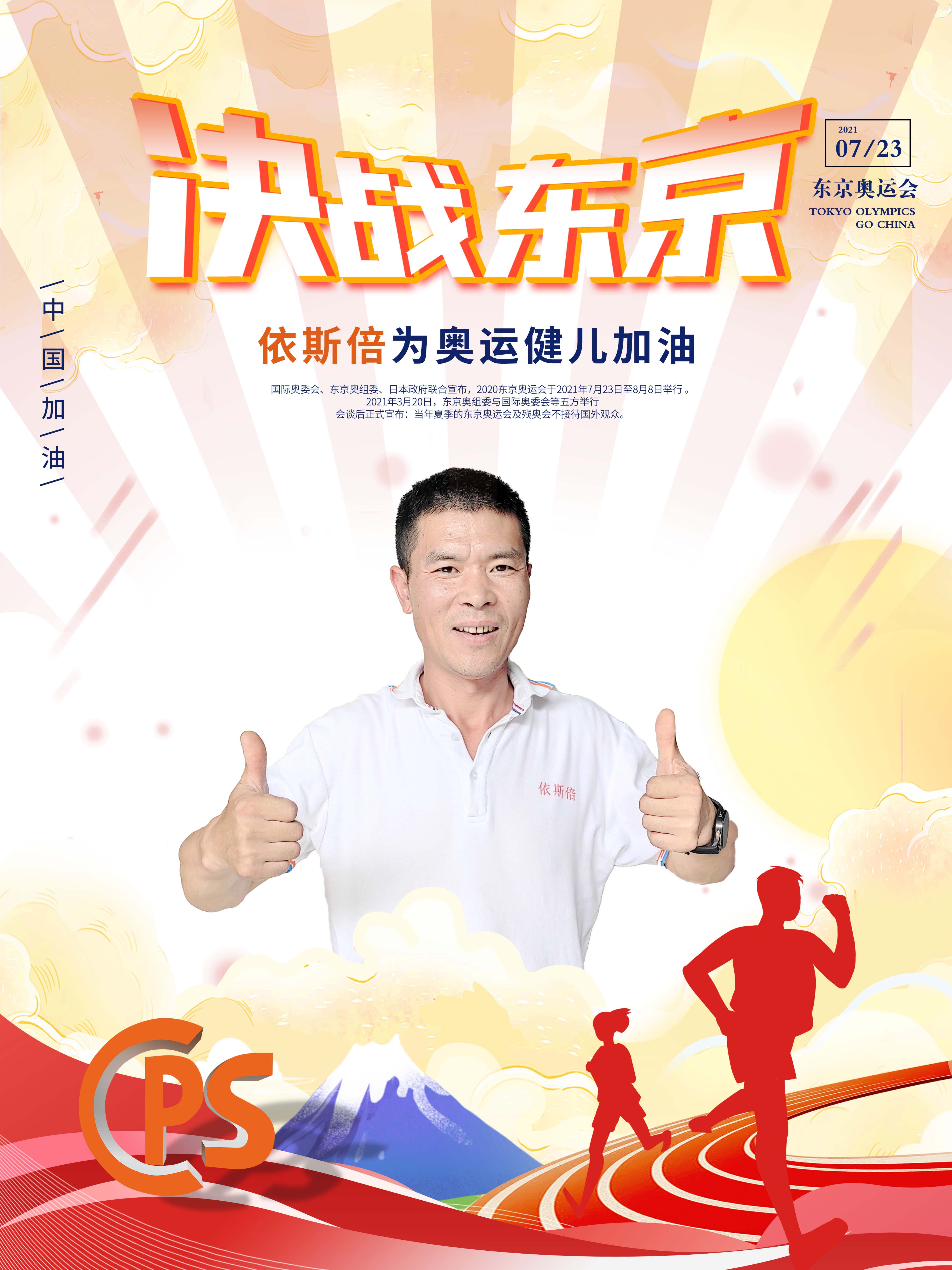 918博天堂为奥运健儿加油