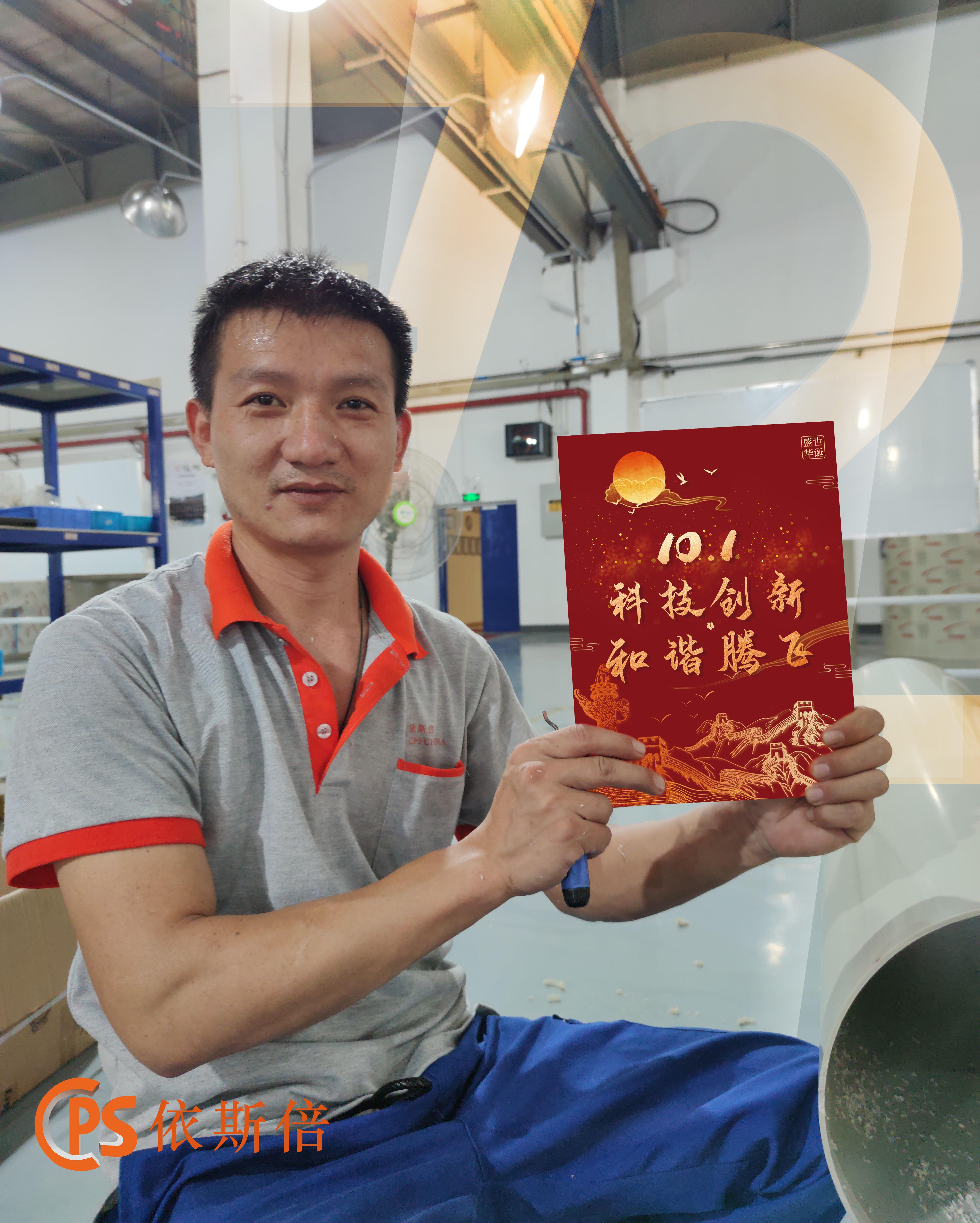 盛世华诞，918博天堂庆祝祖国母亲成立72周年