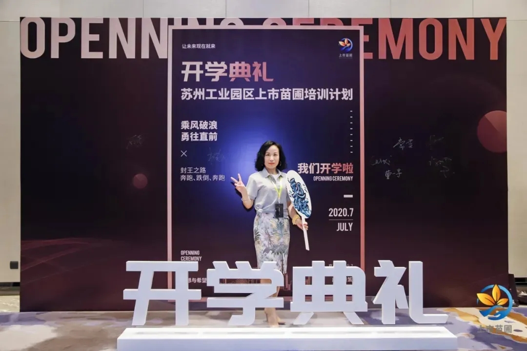 918博天堂入选上市苗圃金牌董秘研修班正式开课