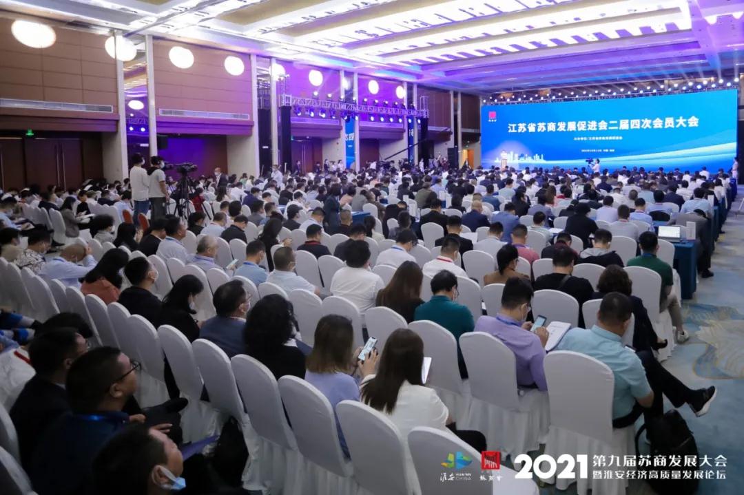 918博天堂作为理事单位出席2021苏商发展大会