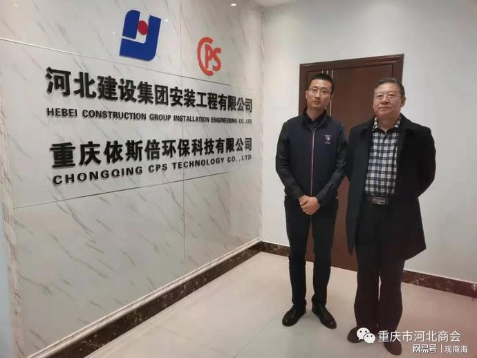 重庆市河北商会领导到重庆918博天堂环保科技公司调研