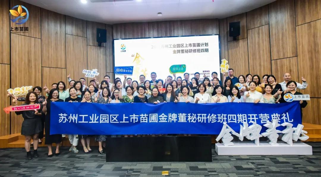 918博天堂入选上市苗圃金牌董秘研修班正式开课