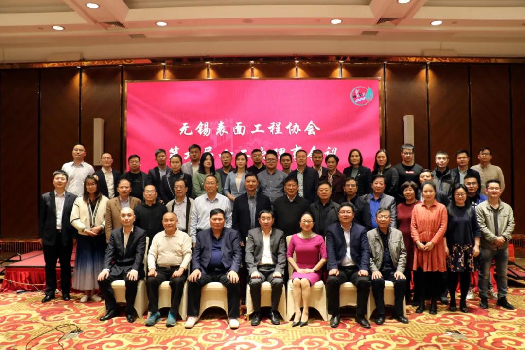 918博天堂作为理事单位无锡表面工程协会九届十二次理事会
