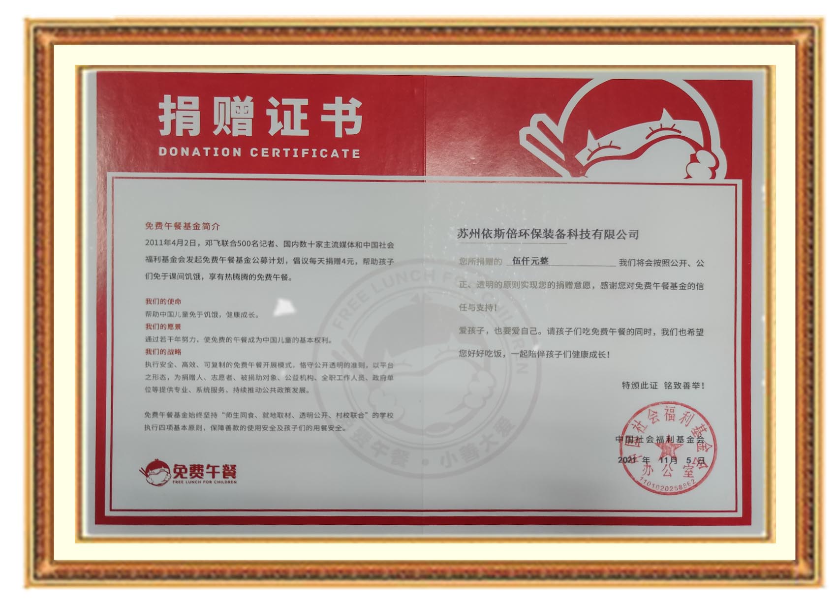 918博天堂收到中国社会福利基金会免费午餐的捐赠赠书