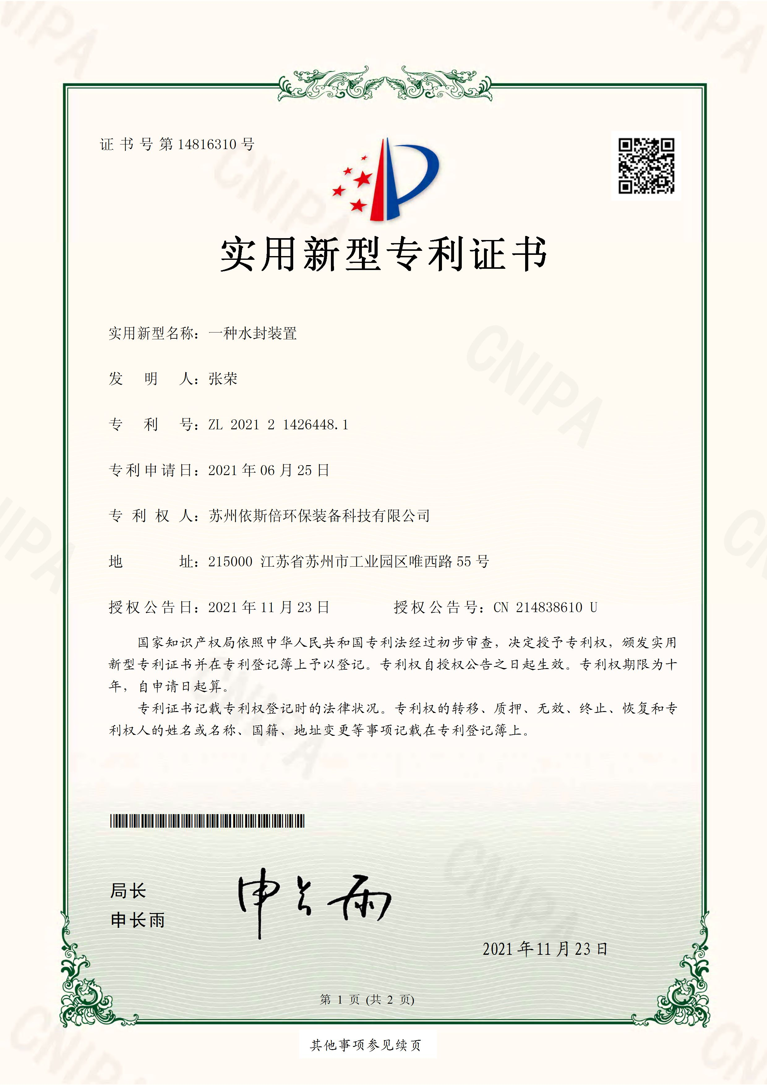 918博天堂荣获两项实用新型专利证书