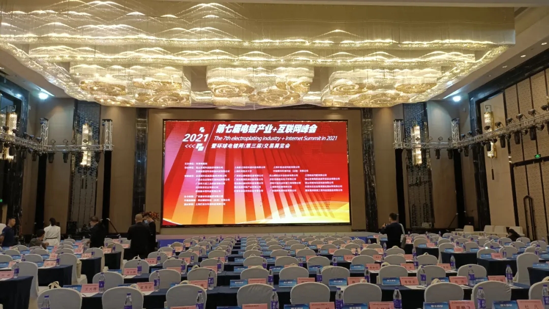 圆满收关 | 918博天堂携手电镀行业共启新征程