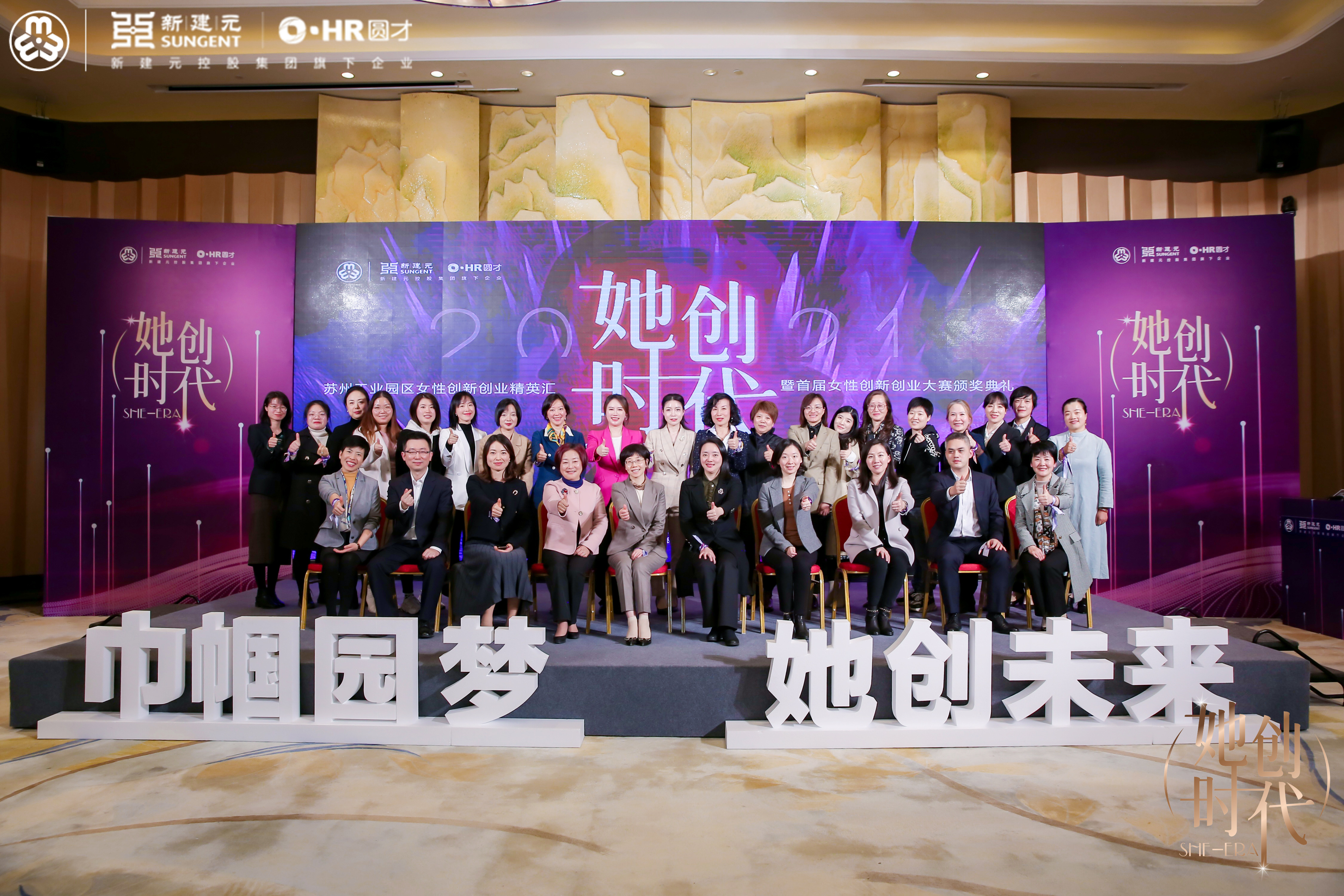 918博天堂董事长作为分享嘉宾出席园区女性创新创业精英汇暨首届女性创新创业大赛颁奖大会