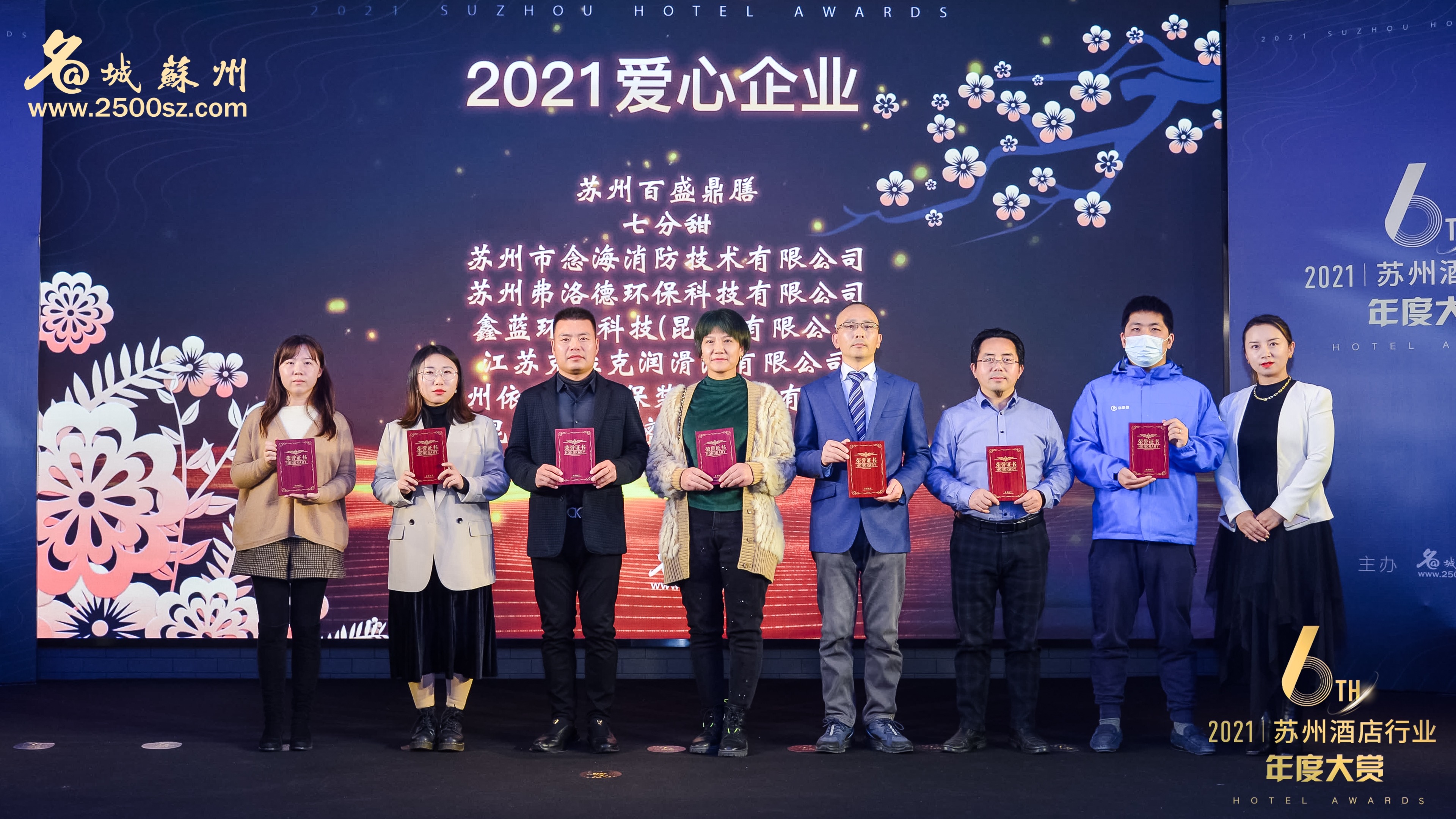 918博天堂出席第六届苏州酒店行业年度大赏颁奖盛典