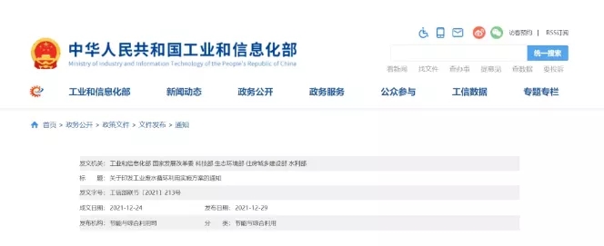 918博天堂带你们解读《工业废水循环利用实施方案》