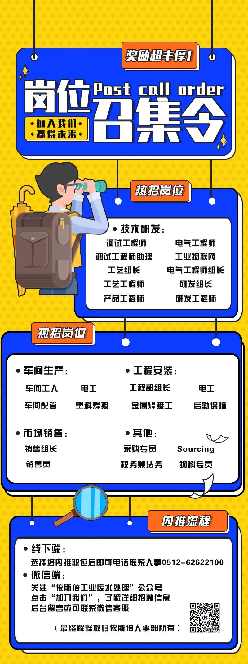 “职”等你来 | 这里有份918博天堂的邀请函